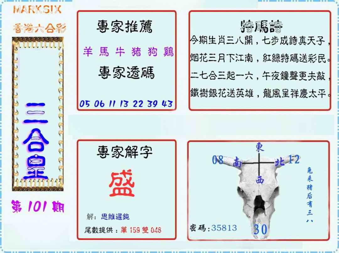 六合彩101期三合皇