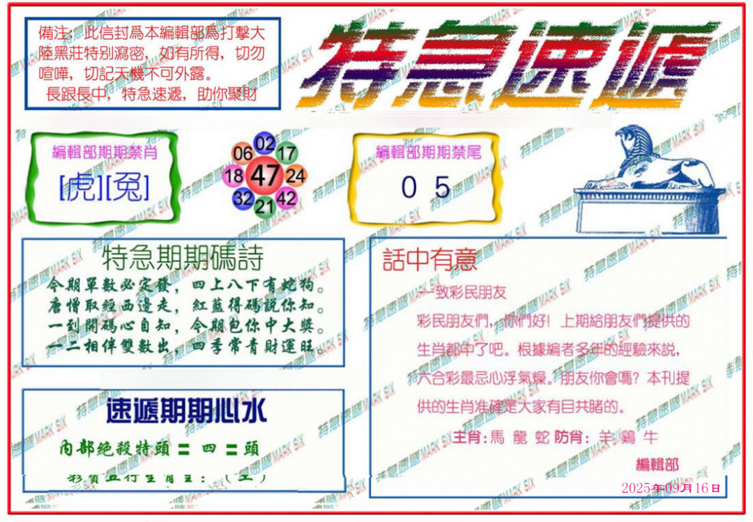 六合彩101期特急速递