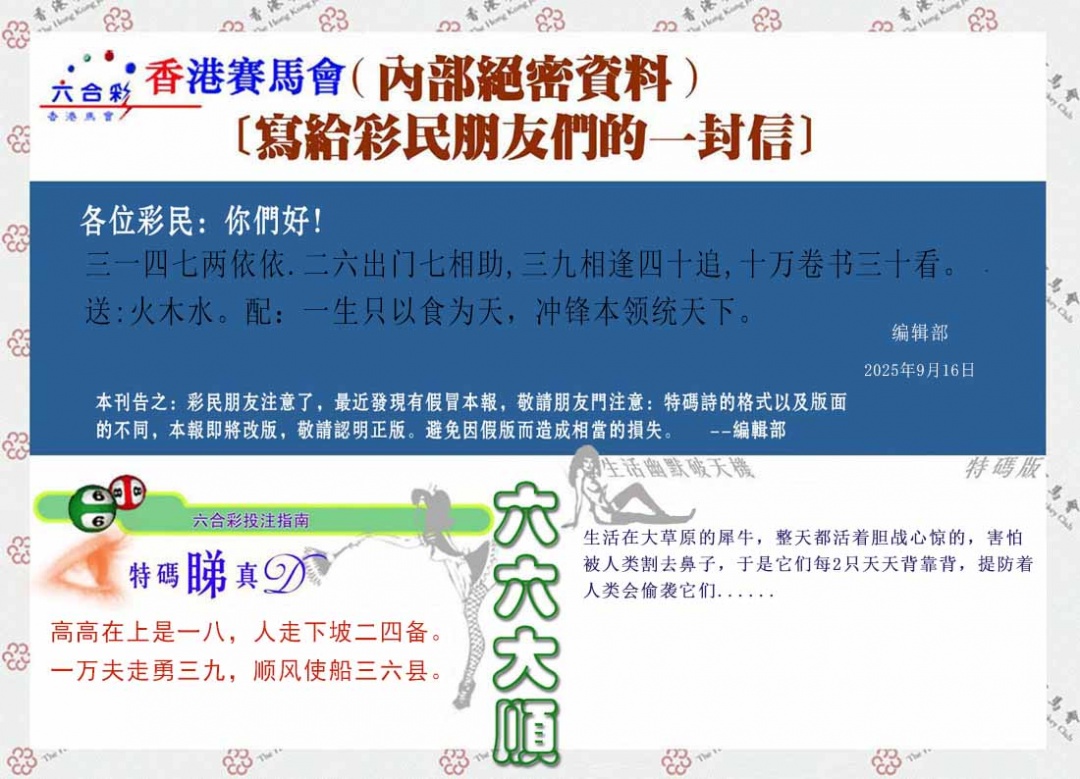 六合彩101期一封信