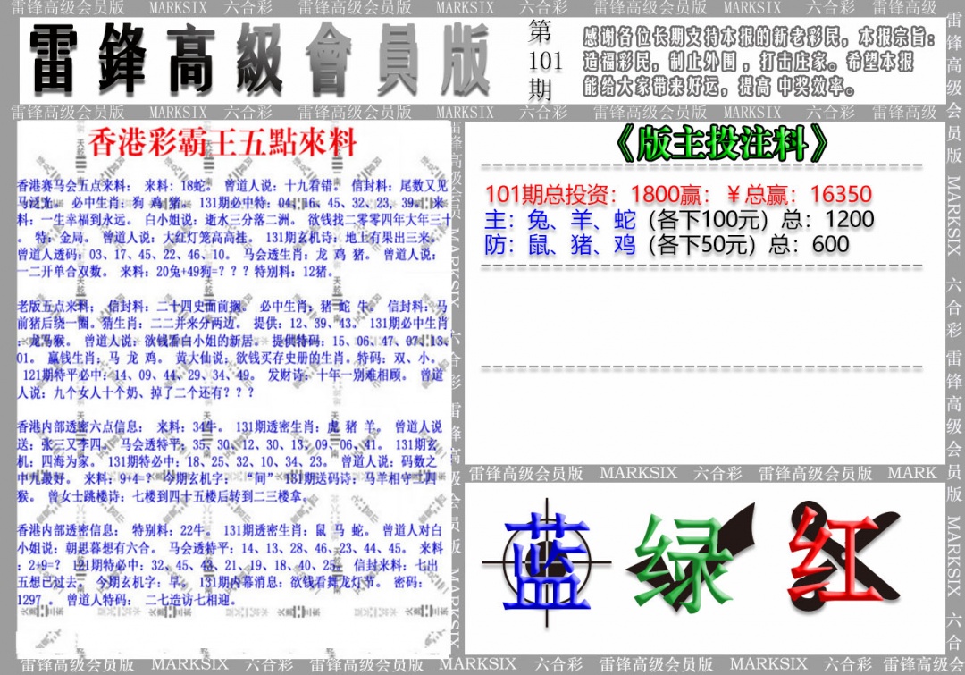 六合彩101期(假)雷锋高级会员版