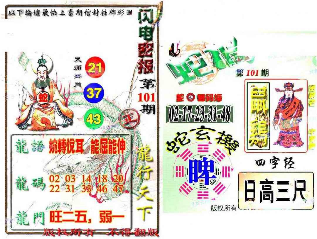六合彩101期蛇报