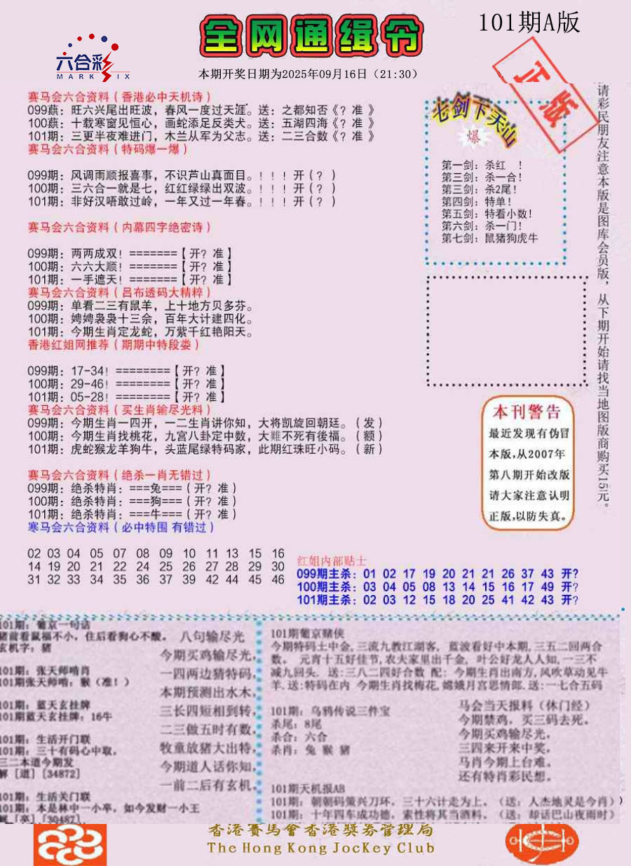 六合彩101期通缉令-1（老版）