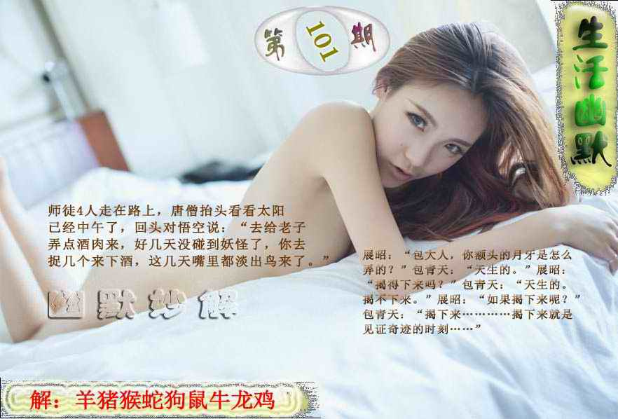 六合彩101期成人生活幽默