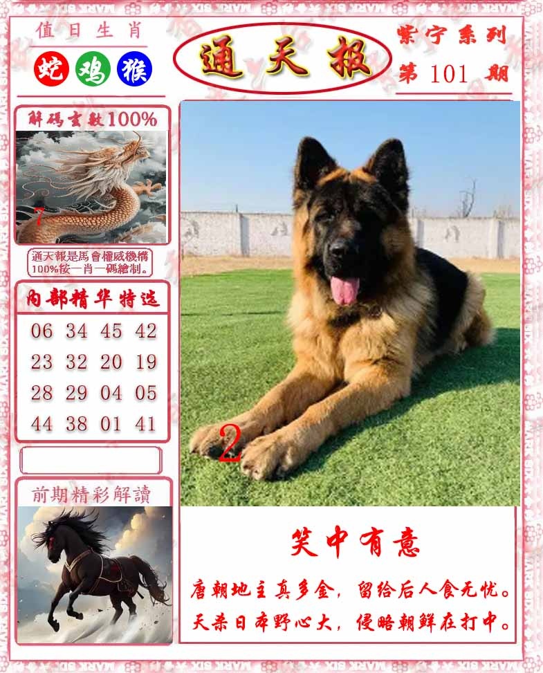 六合彩101期救通报
