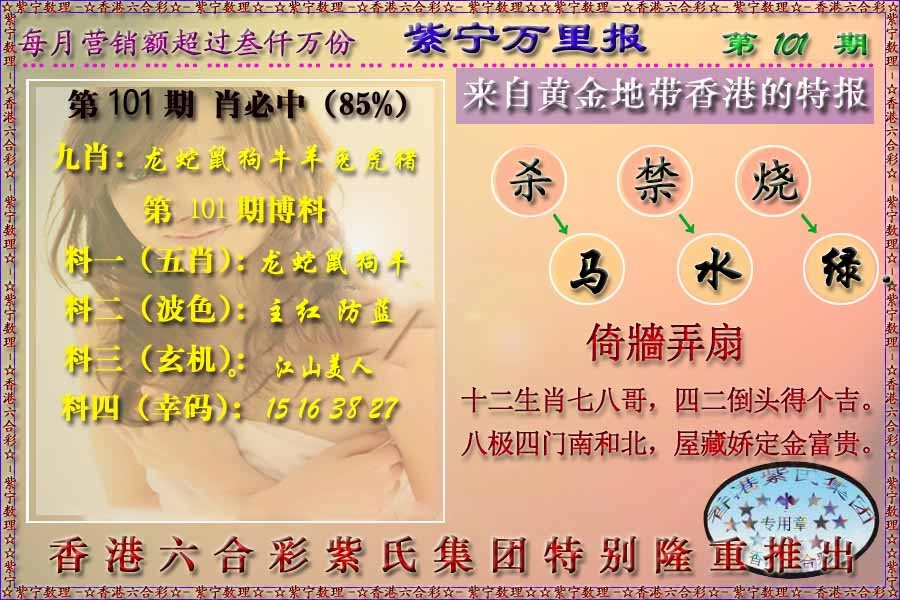 六合彩101期万里报