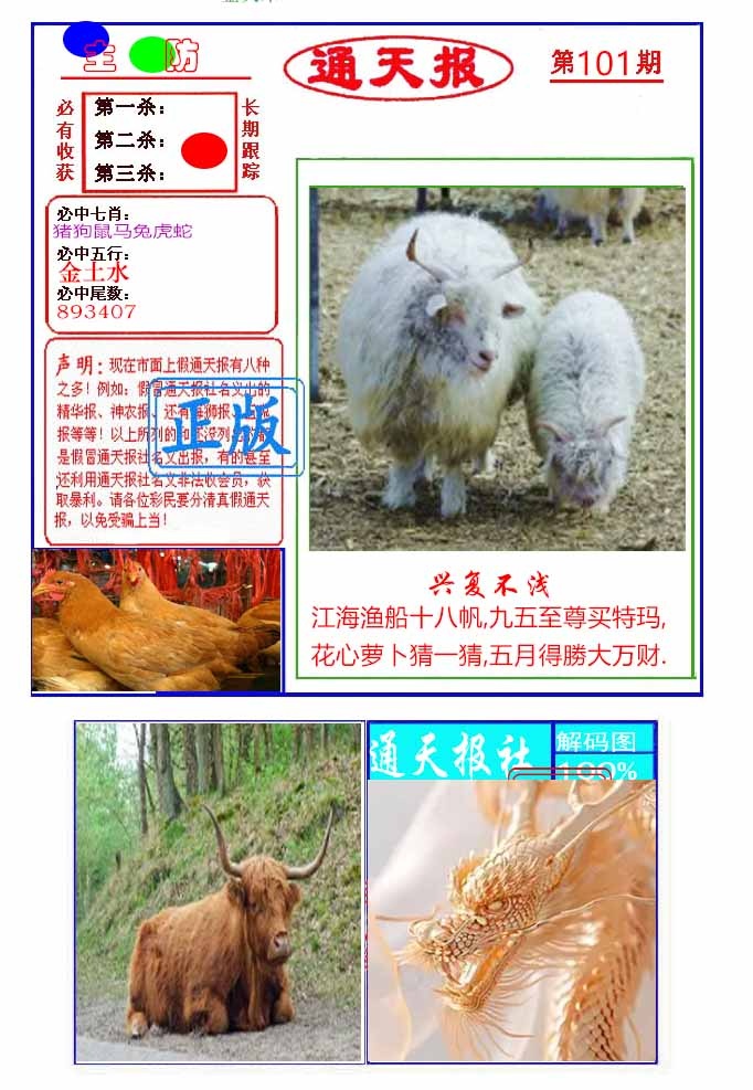 六合彩101期通天杀波图1