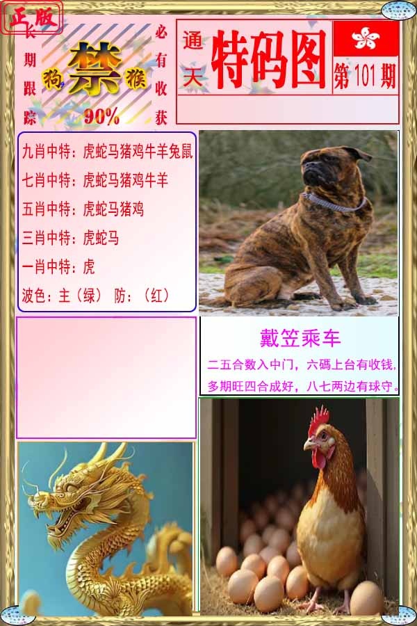 六合彩101期特码图