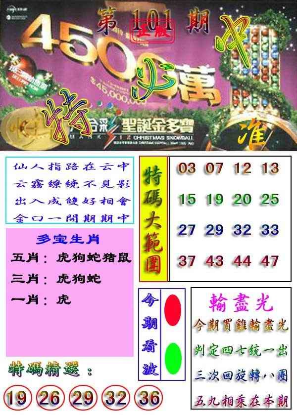 六合彩101期特