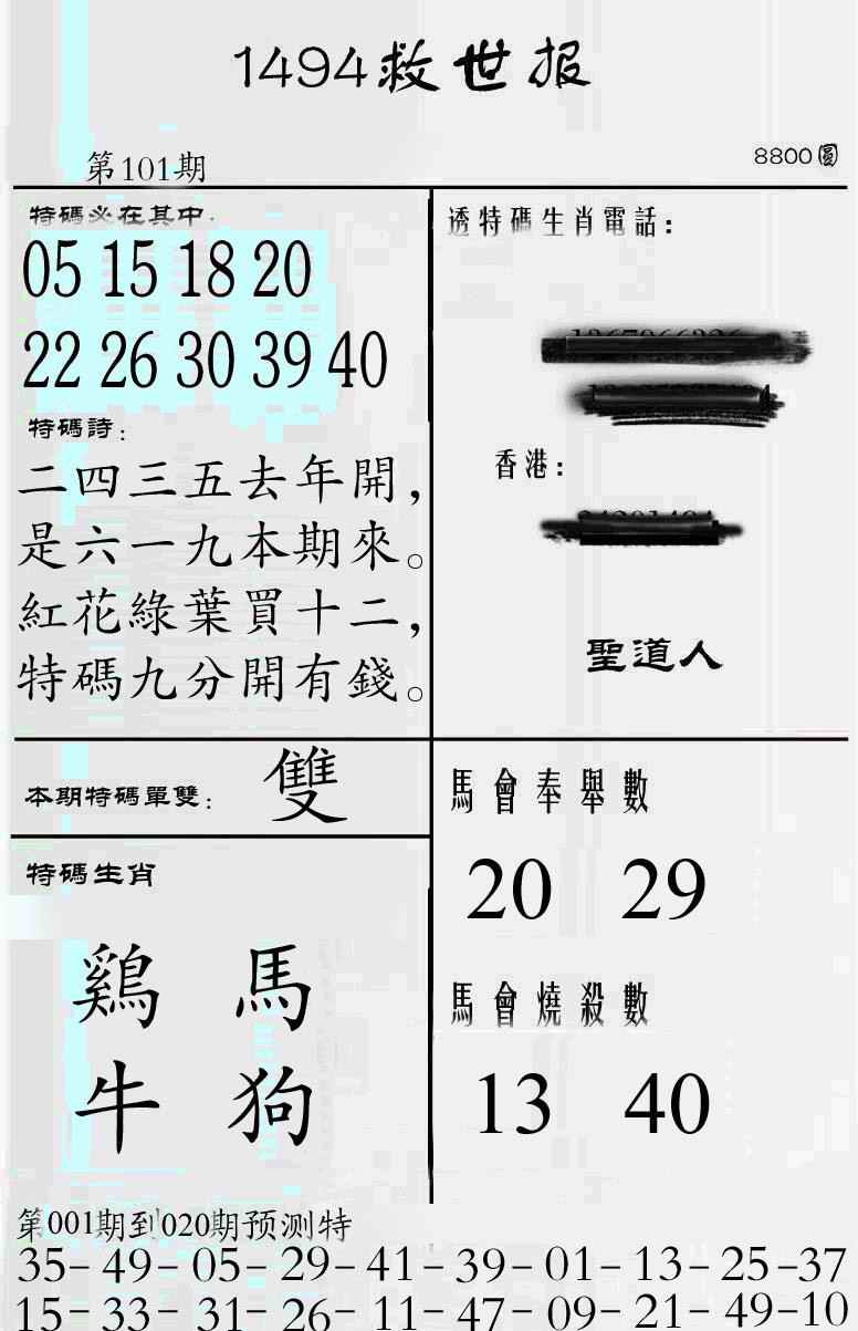 六合彩101期牛派救世报
