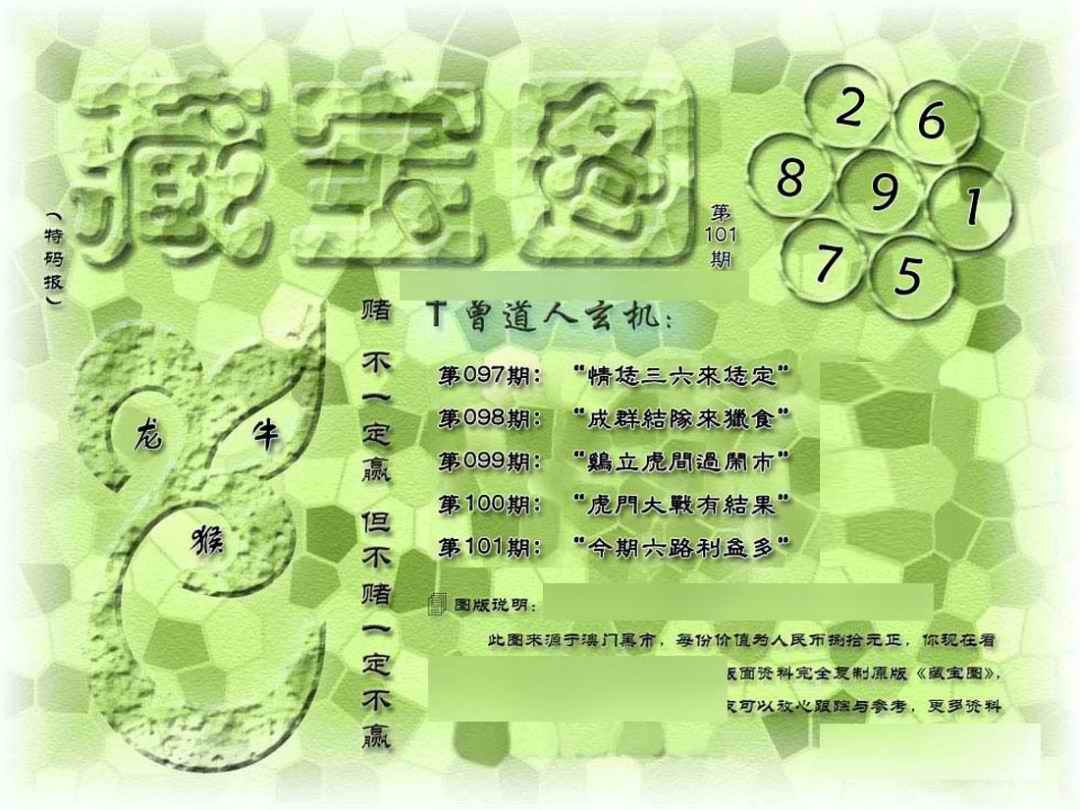 六合彩101期假新藏宝图