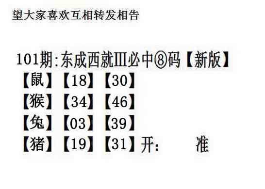 六合彩101期东成西就