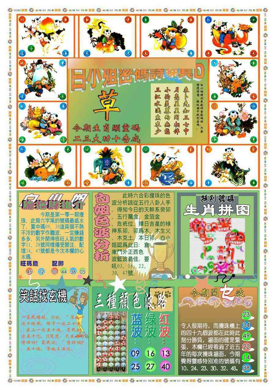 六合彩101期(新版)白小姐祺袍B