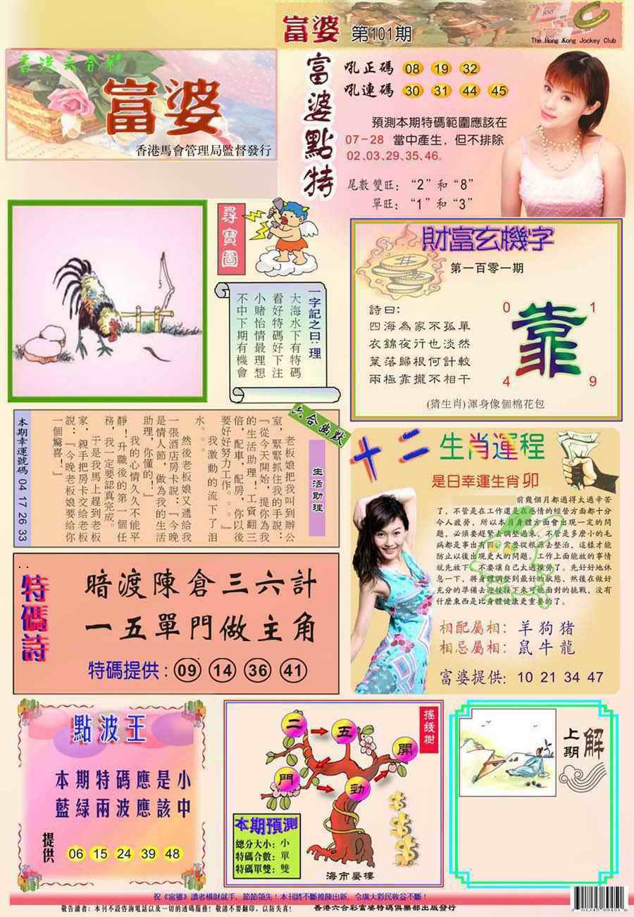 六合彩101期(新版)富婆