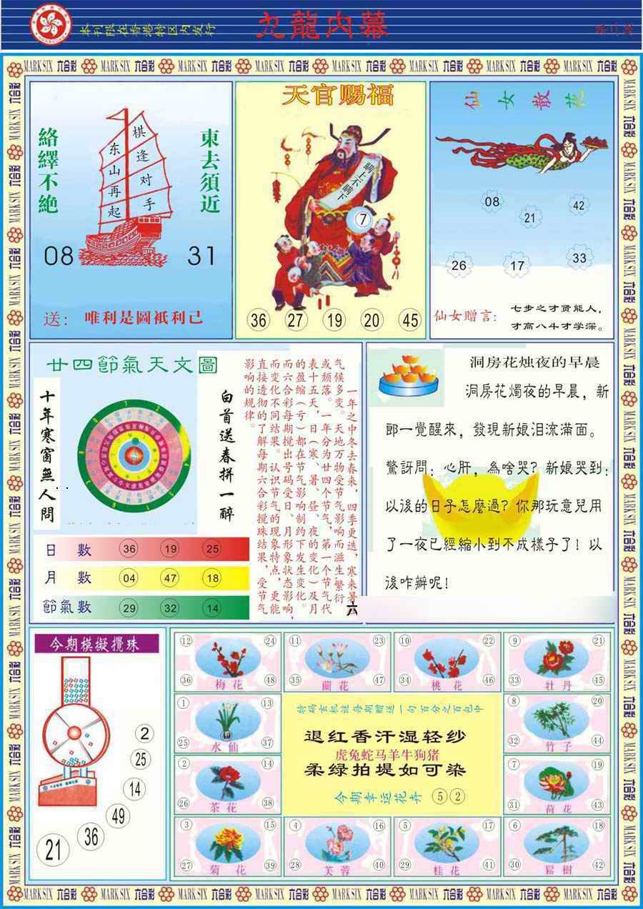 六合彩101期(新版)九龙内幕B