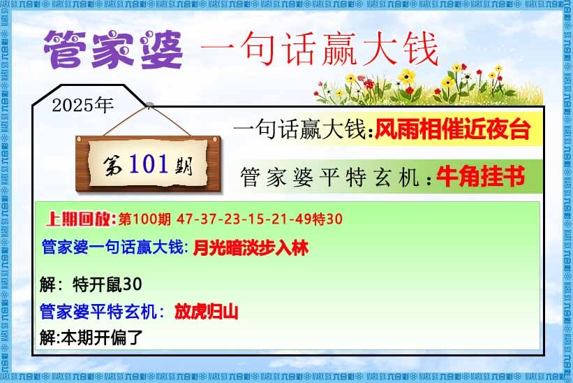六合彩101期管家婆一句话赢大钱