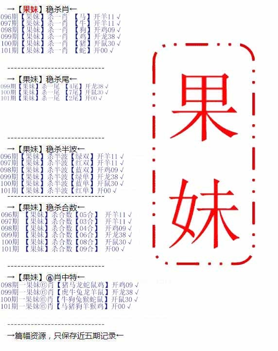 六合彩101期果妹心水