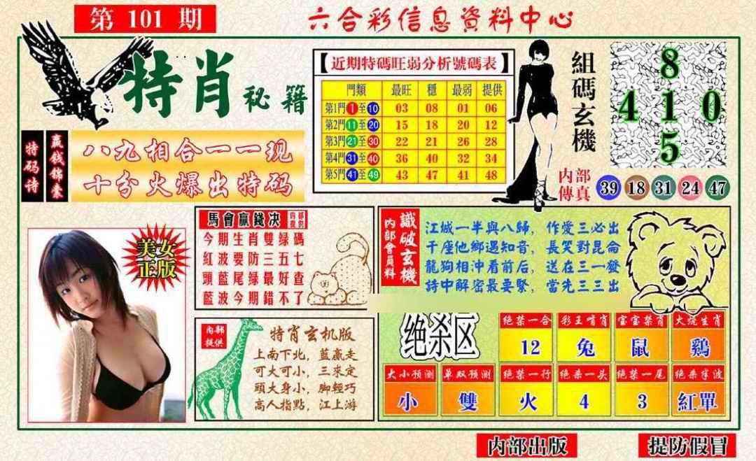 六合彩101期特肖秘籍