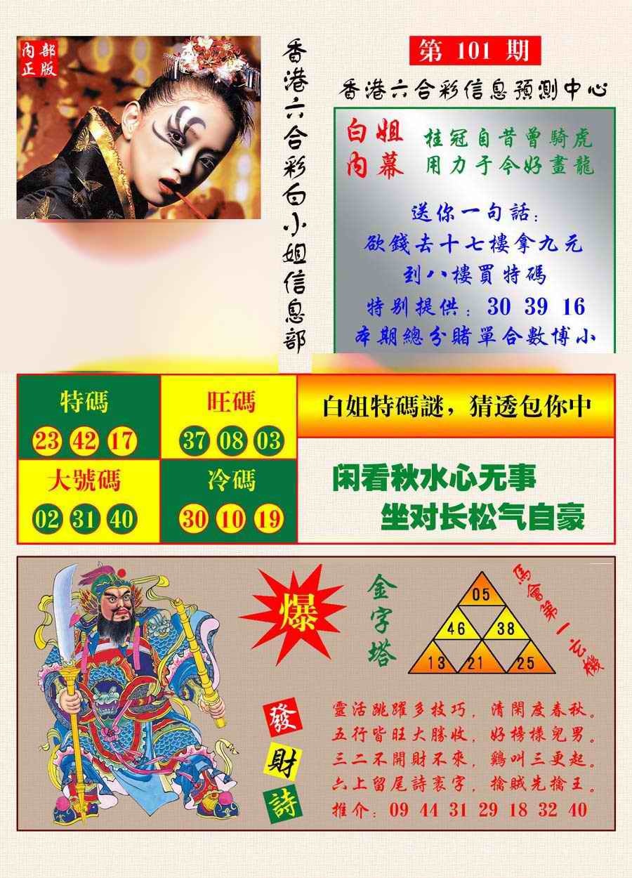 六合彩101期港彩内幕报