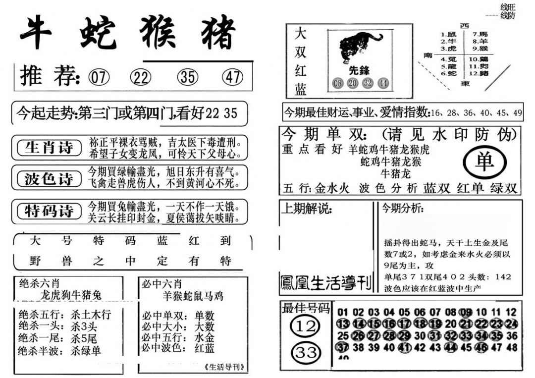 六合彩101期生活快报(新料)