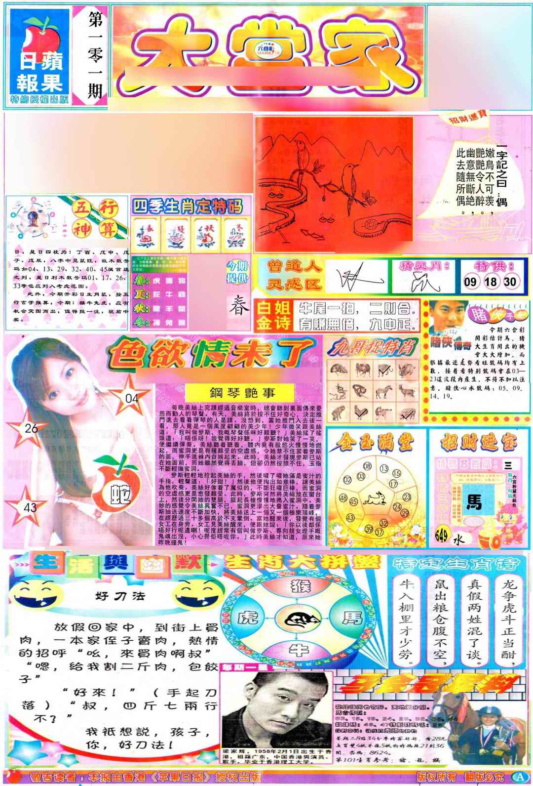 六合彩101期彩卷后庄A(保证香港版)