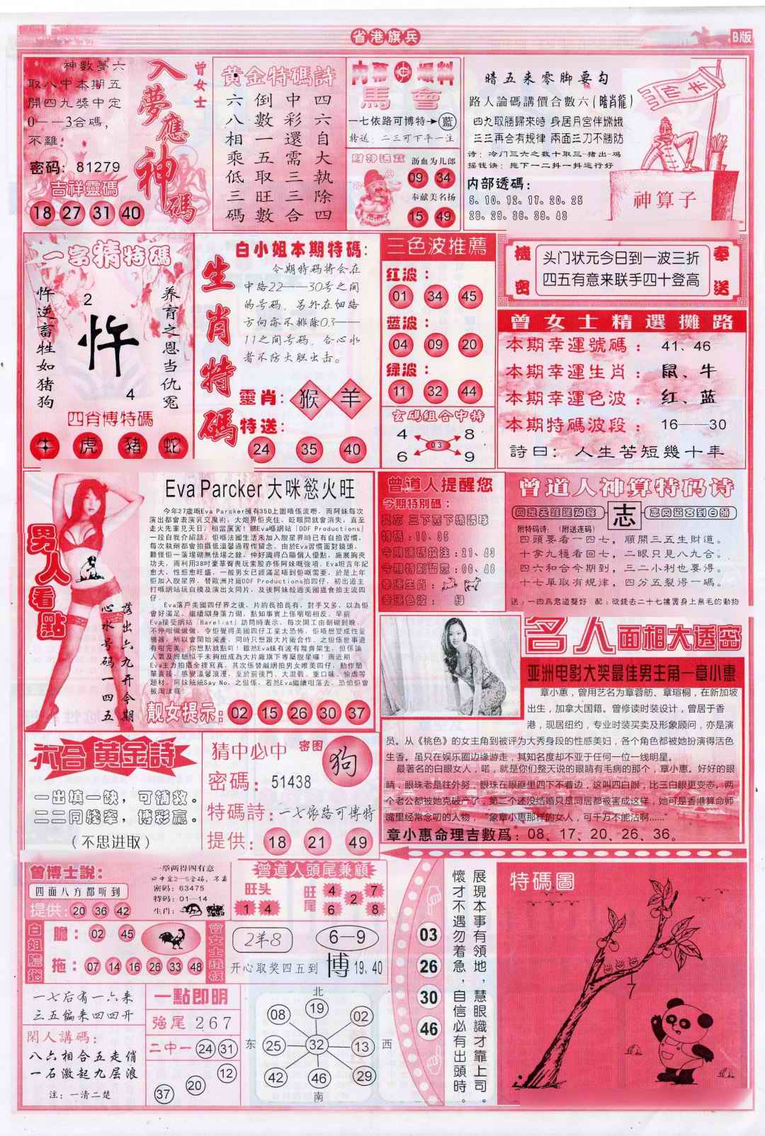 六合彩101期彩道B(保证香港版)