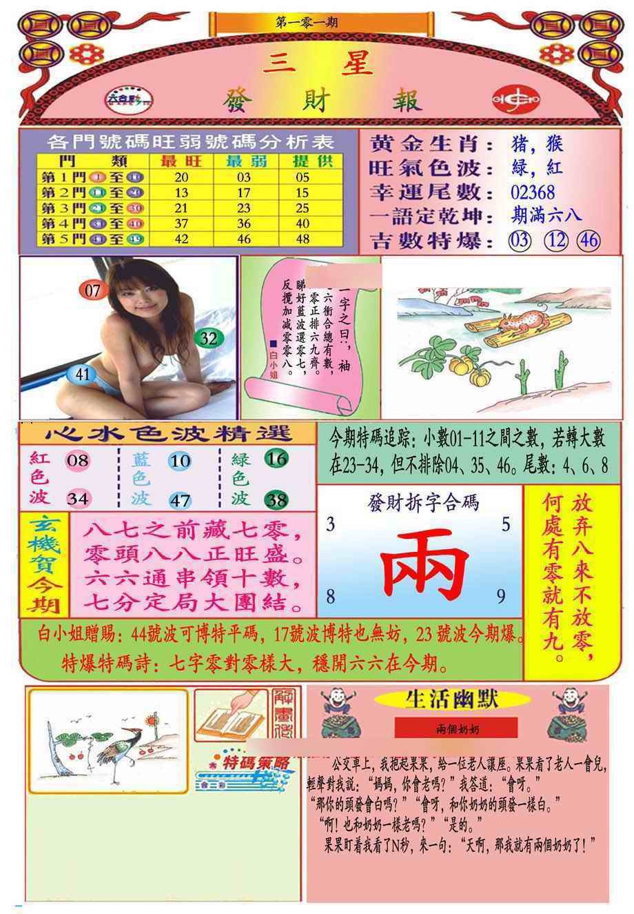 六合彩101期三星发财报(新图推荐)