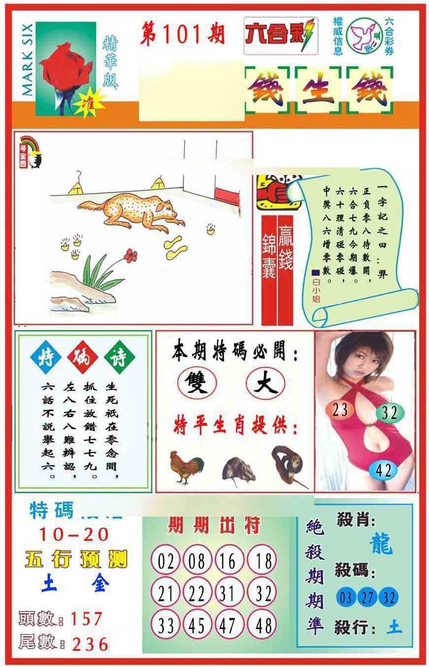 六合彩101期马经钱生钱(新图推荐)