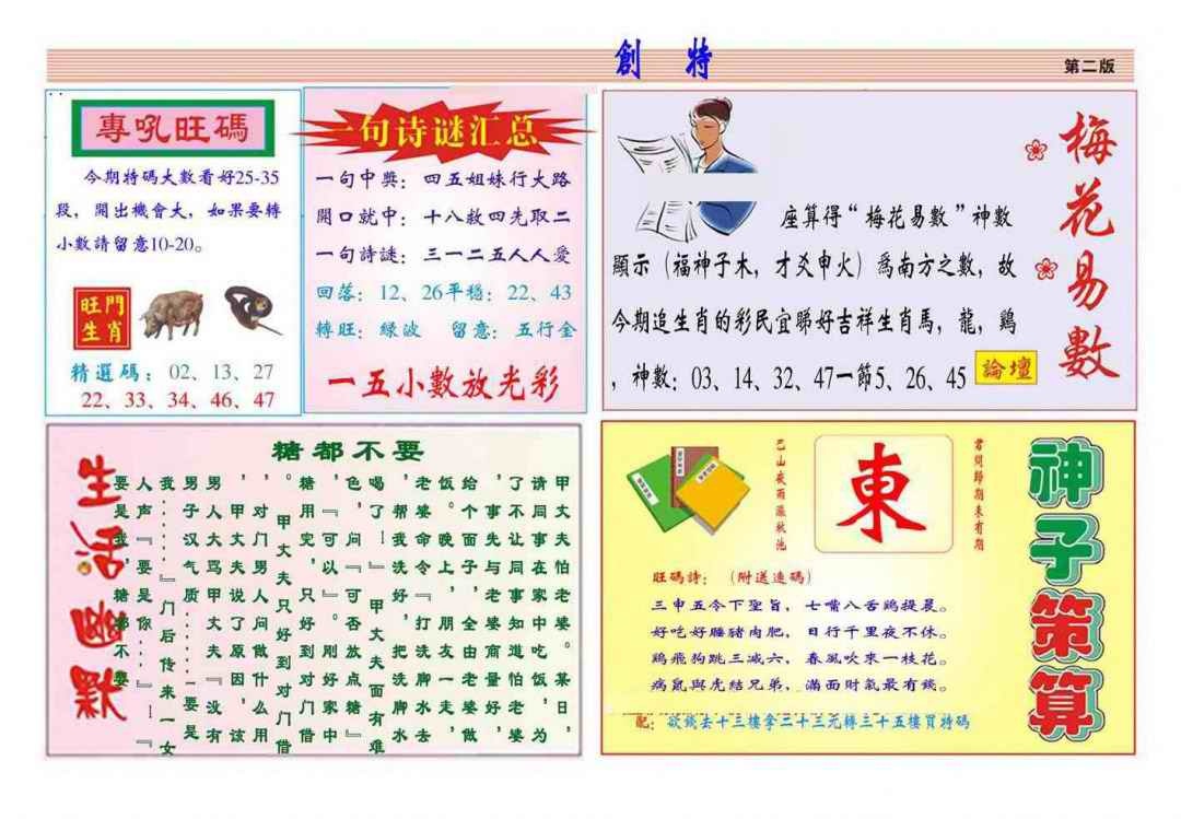 六合彩101期马经创特B(新图推荐)