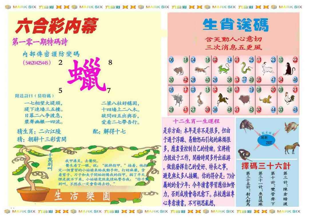 六合彩101期马经内幕B(新图推荐)