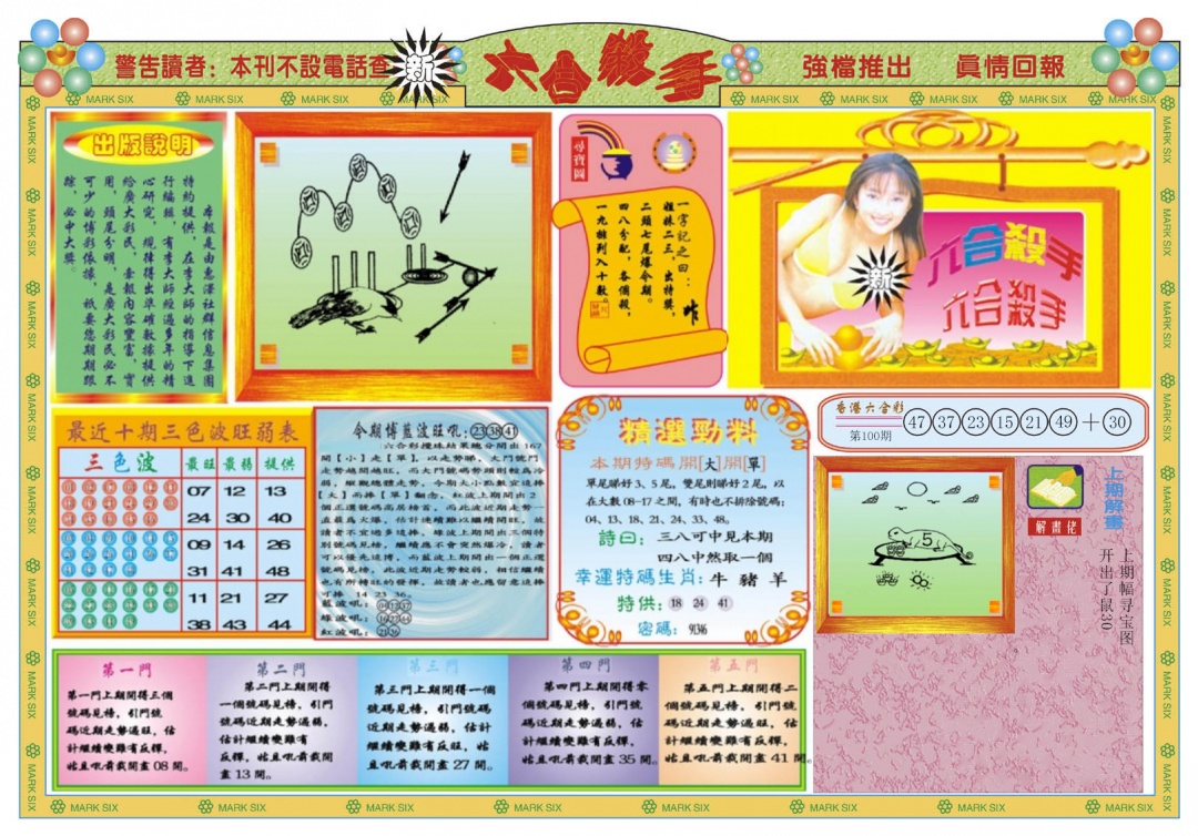 六合彩101期新六合杀手A