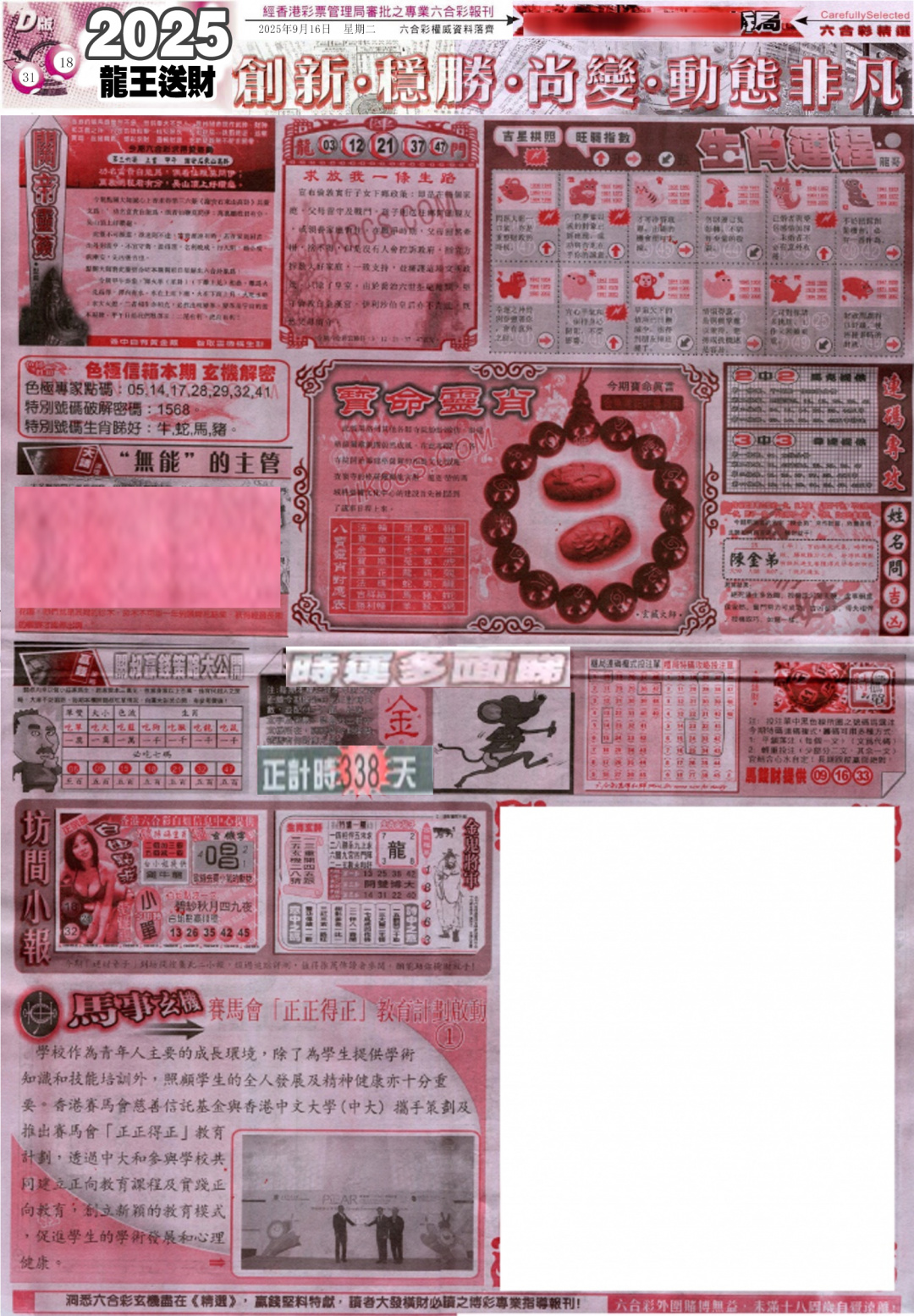 六合彩101期新六合精选D