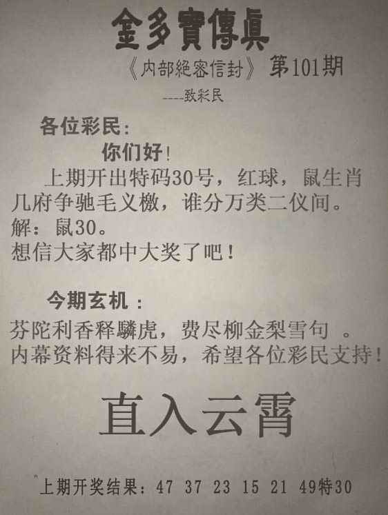 六合彩101期金多宝传真