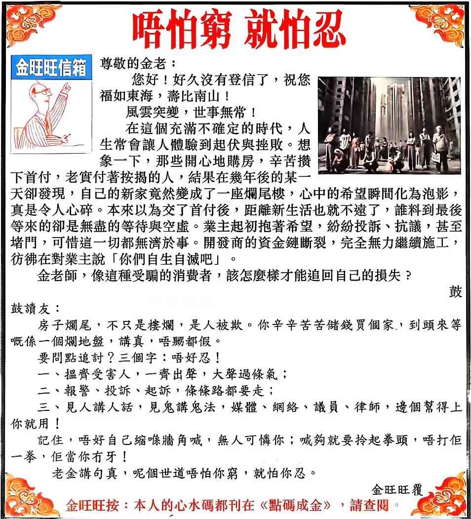 六合彩101期金旺旺信箱