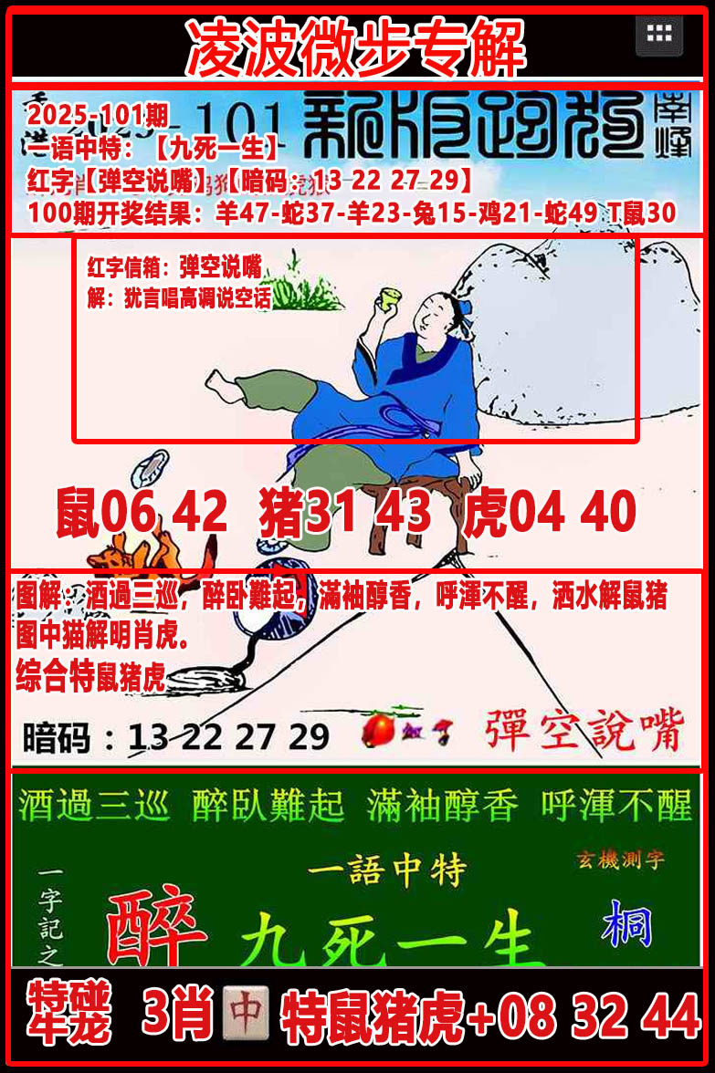 六合彩101期凌波微步专解跑狗