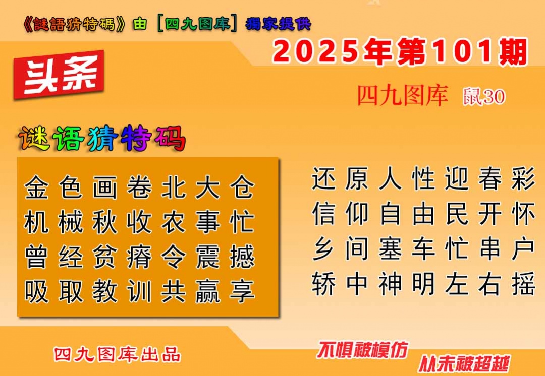 六合彩101期六合头条