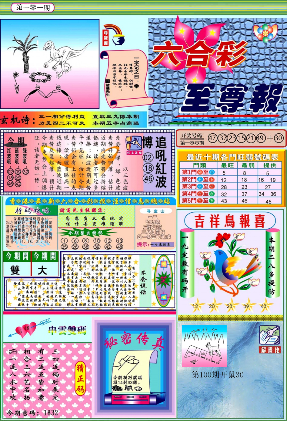 六合彩101期六合至尊
