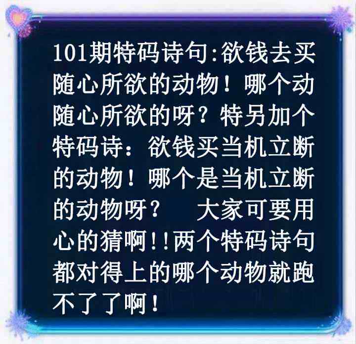 六合彩101期蓝色欲钱料