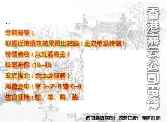 六合彩101期香港嘉云公司电传
