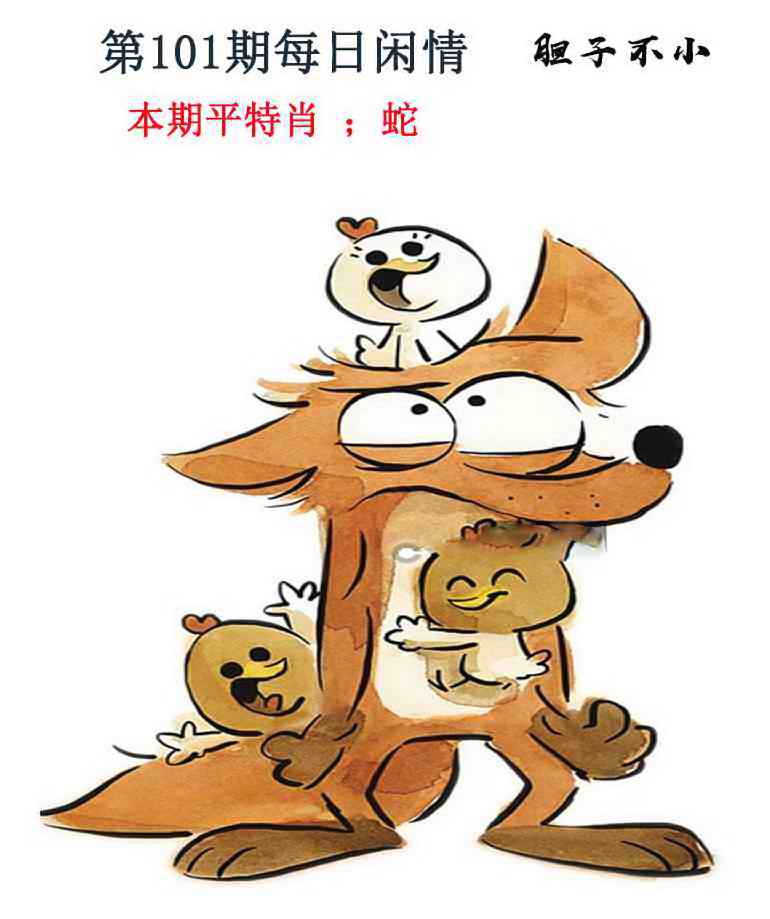 六合彩101期每日闲情