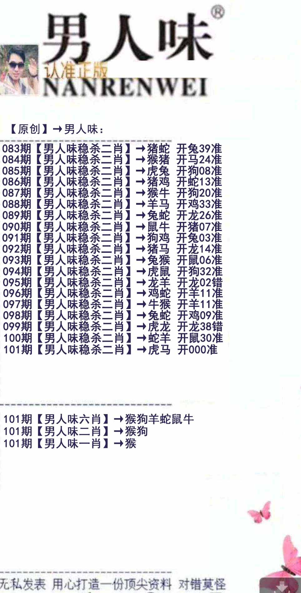 六合彩101期男人味