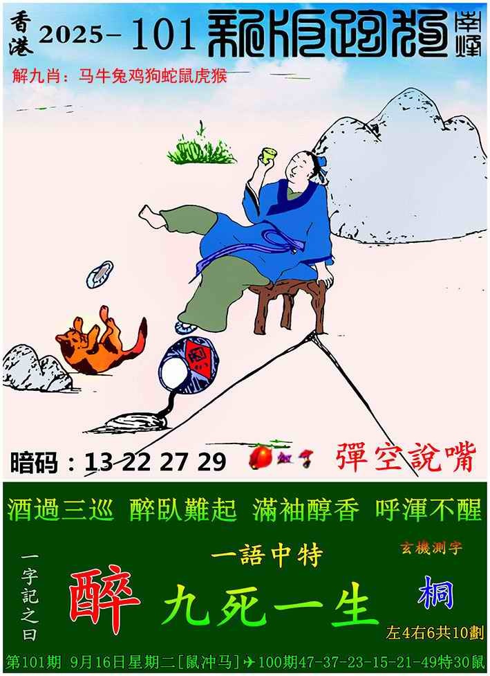 六合彩101期新版跑狗图