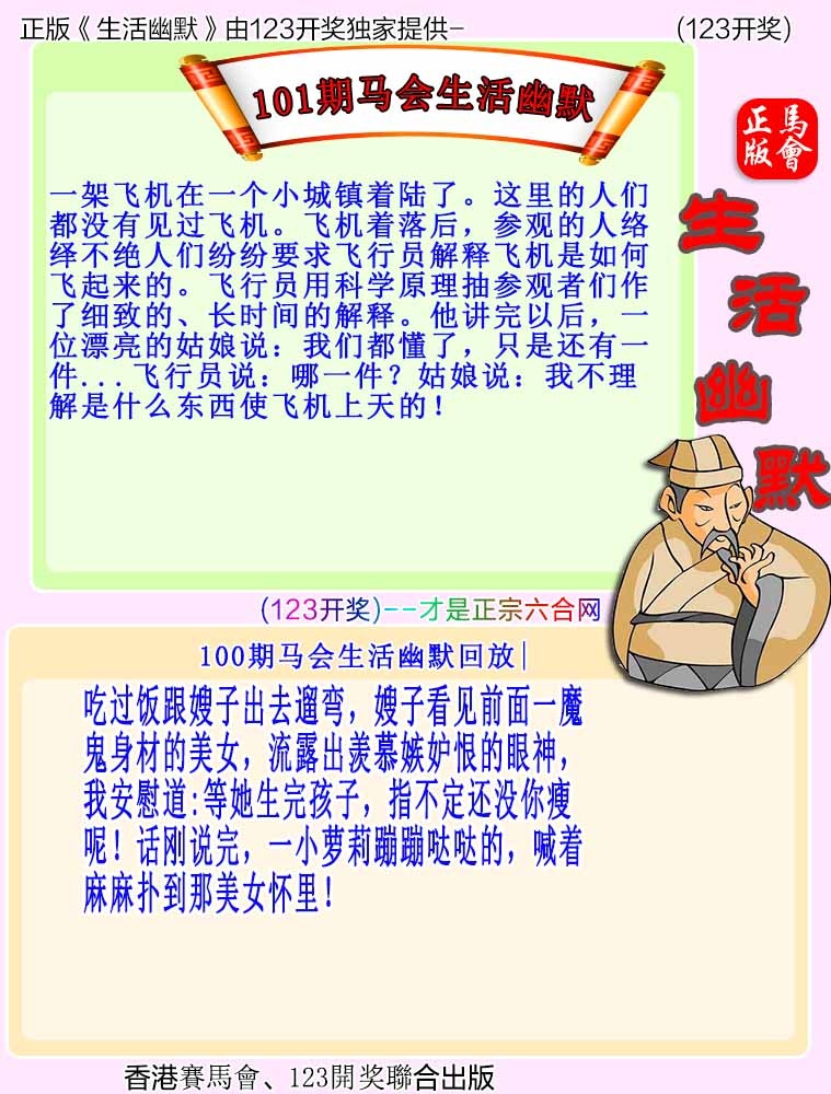 六合彩101期马会生活幽默
