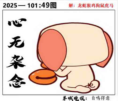 六合彩101期49图