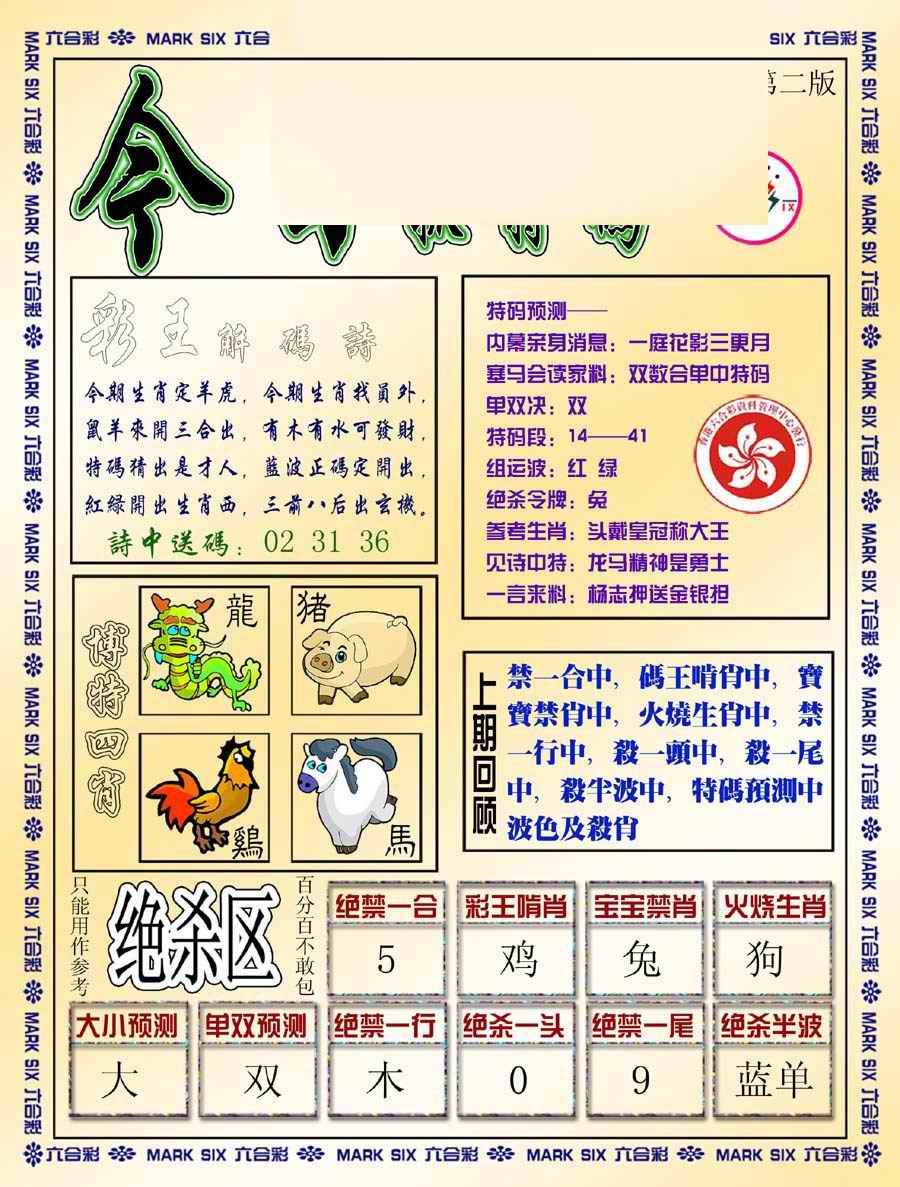 六合彩101期今日抓特码-B