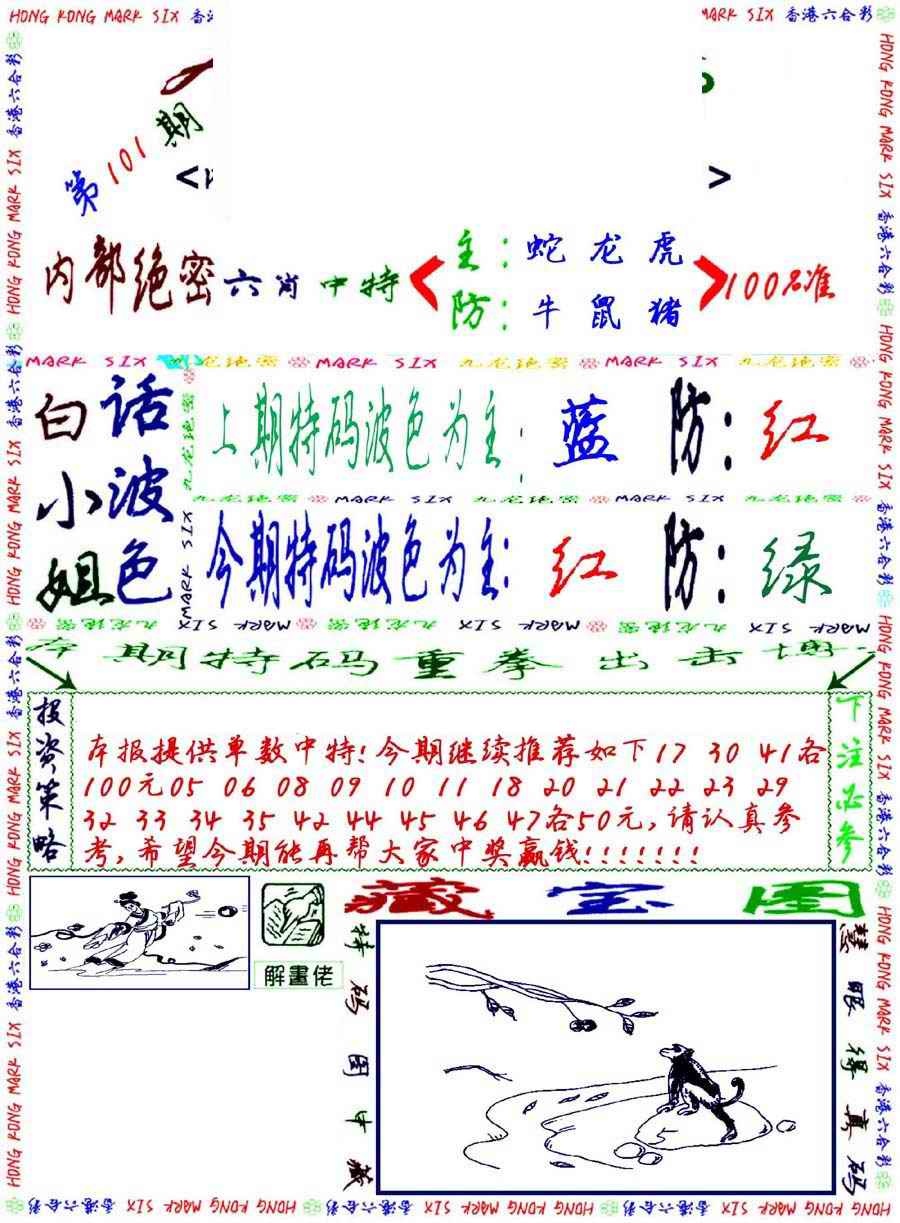 六合彩101期九龙密报