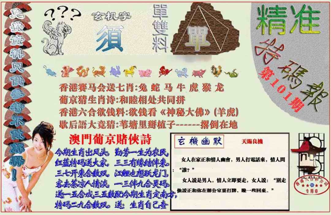 六合彩101期精准<特码报>