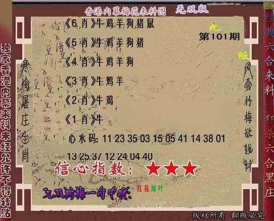 六合彩101期独家梅花来料