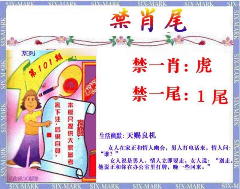 六合彩101期精准<禁肖尾>