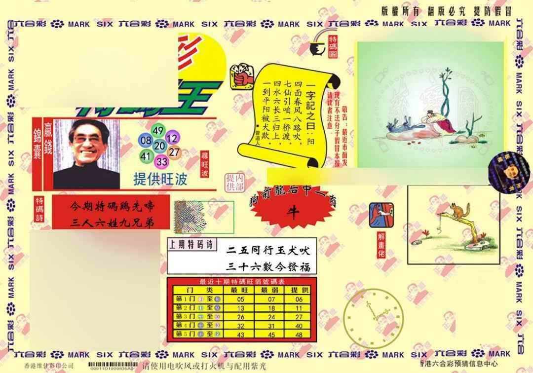 六合彩101期心水特码(信封)