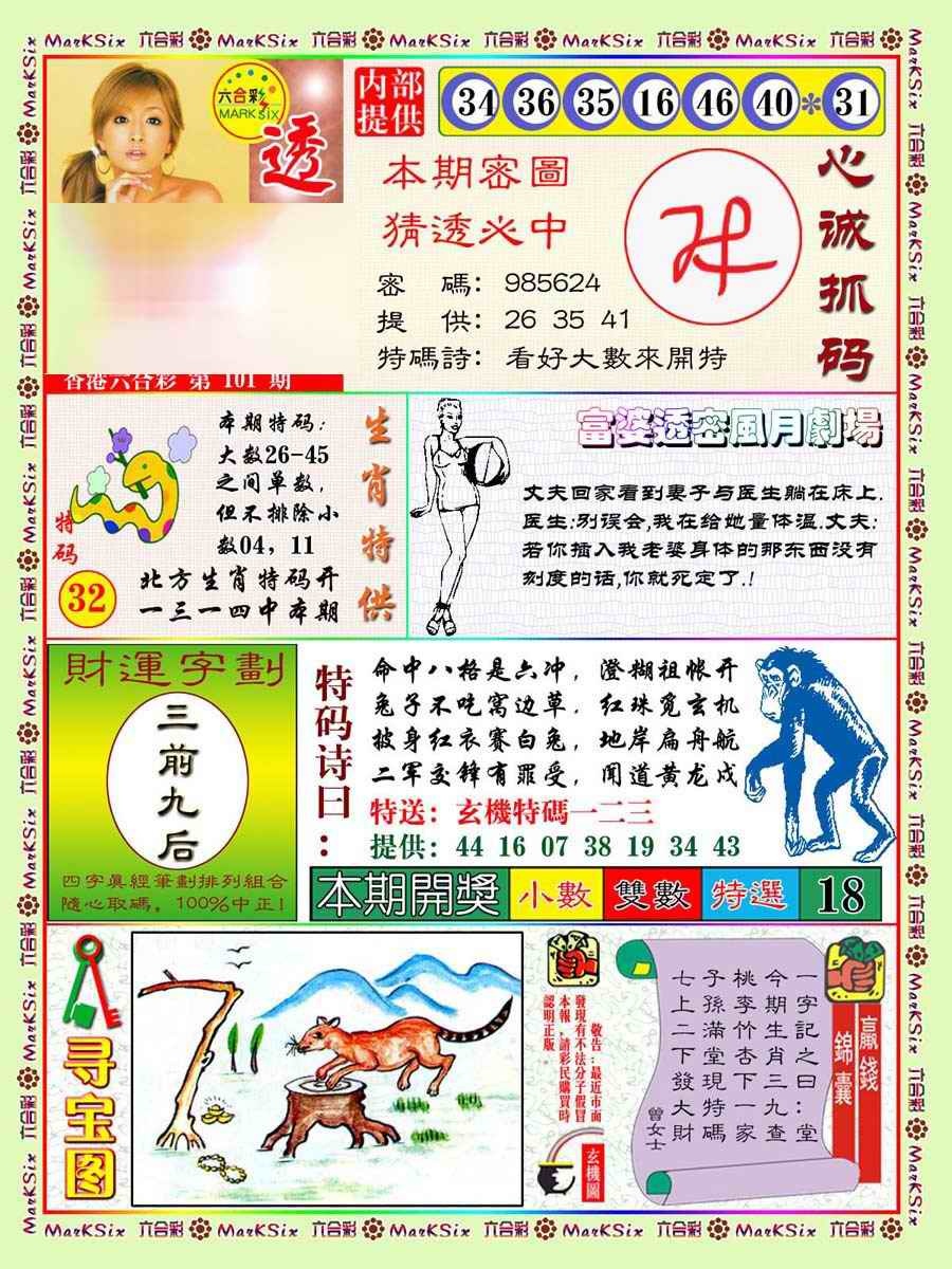 六合彩101期富婆透密数